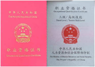 舟山职业资格证制作