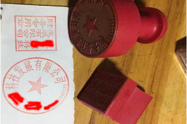 舟山印章刻章制作